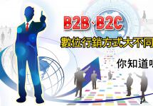 B2B vs. B2C