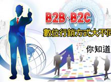 B2B vs. B2C